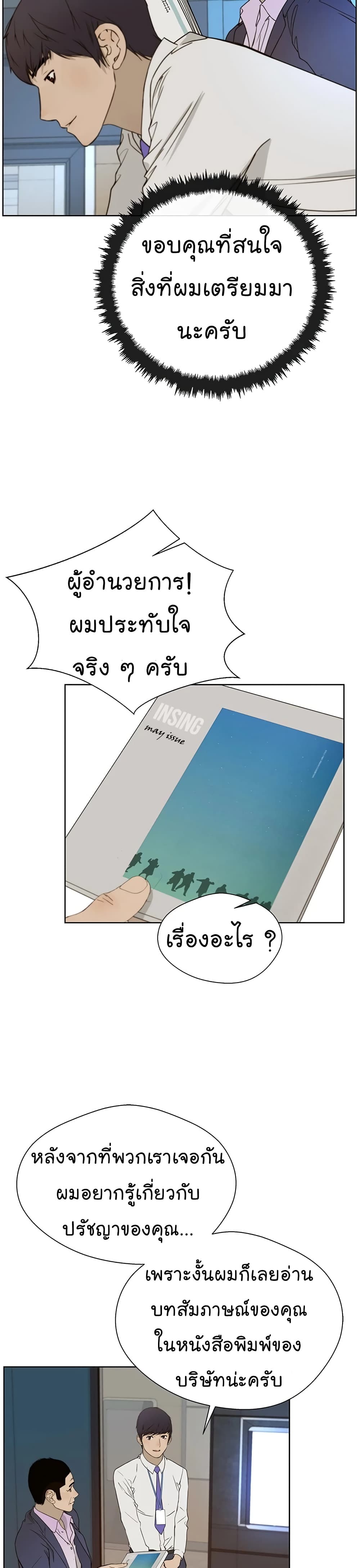 Real Man ตอนที่ 27 (35)